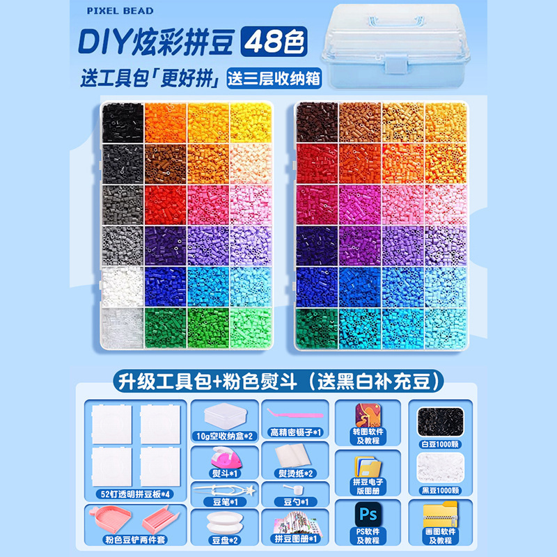 小拼豆材料包手工diy全套小颗粒融合豆套装熨斗益智拼拼豆豆补充|undefined