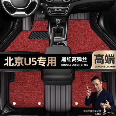 Foot pads are suitable for Beijing U5 foot pads, fully surrounded by 20 double-layer silk ring car mats [black and red leather (Ayaqaltılar (Kovriklər)) - black-and-red-leather-black-and-red-stretch-silk-double-layer