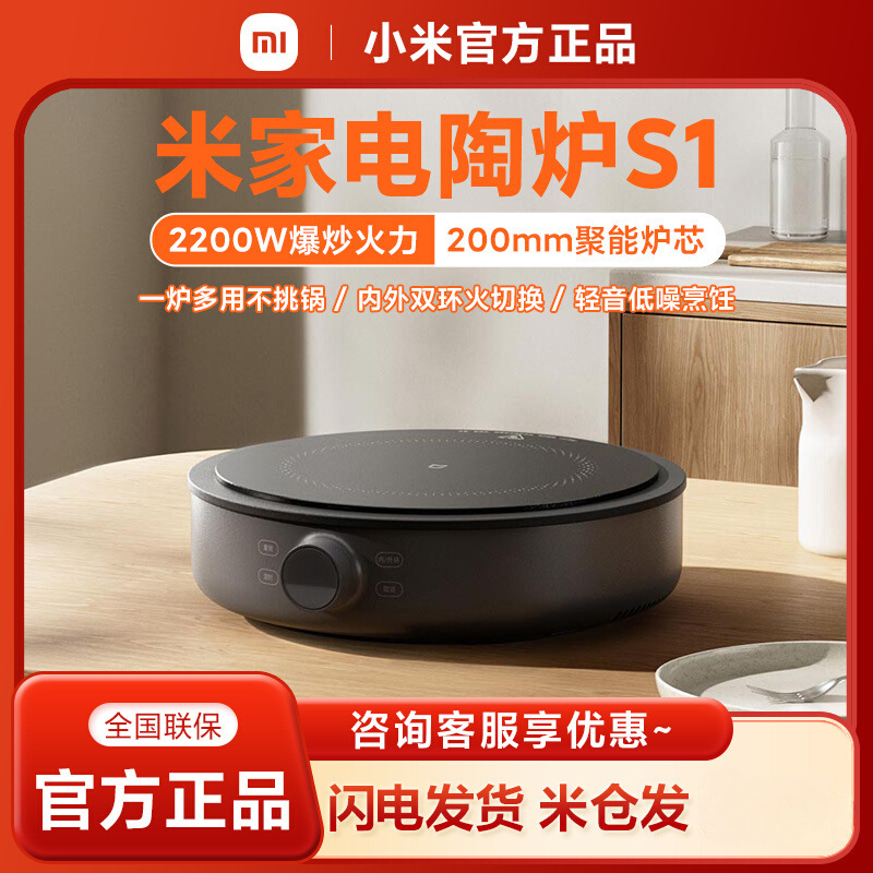 Xiaomi Mijia Electric Ceramic Stove S1 Multifunctional Household High-Power Induction Cooker Tea Boiler Tea Maker Frying Hot Pot