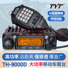 TYT����ͨ��̨TH-9000D���ص�̨�Խ���50W���ʺ��´��ø�Ƶ����