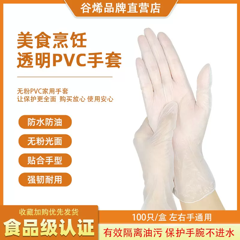 批发一次性vinyl手套加厚一次性手套pvc防水乙烯基食品级家用