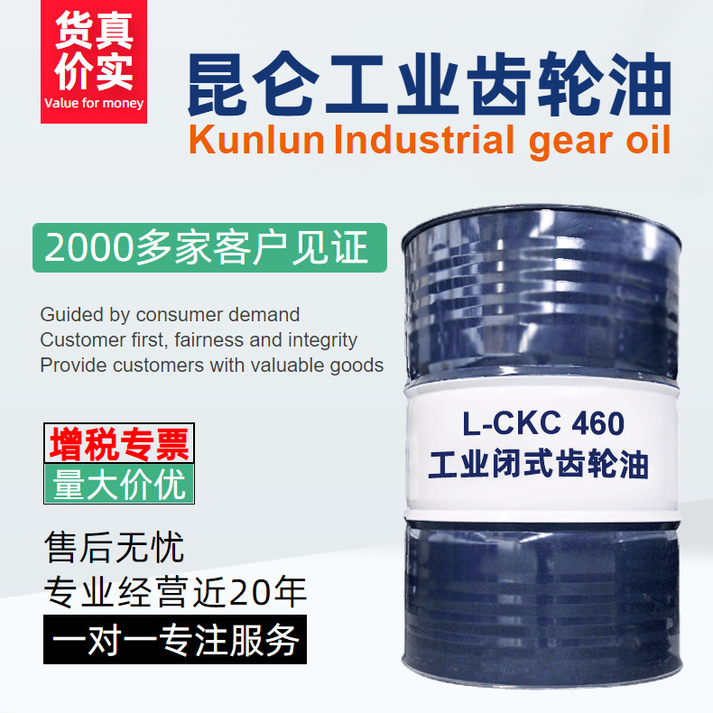 供应昆仑 KunLun 中负荷闭式齿轮油 L-CKC460 170kg桶 昆仑润滑油