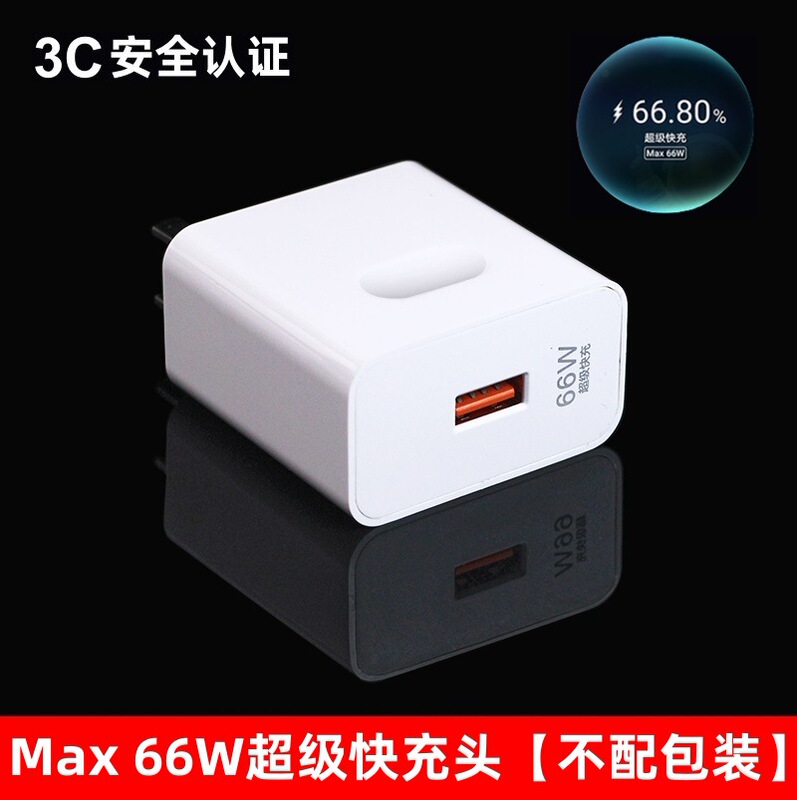 66W超高速充電ヘッドは華為充電器3C認証栄光携帯電話USB充電ヘッド6aケーブルを適用する|undefined