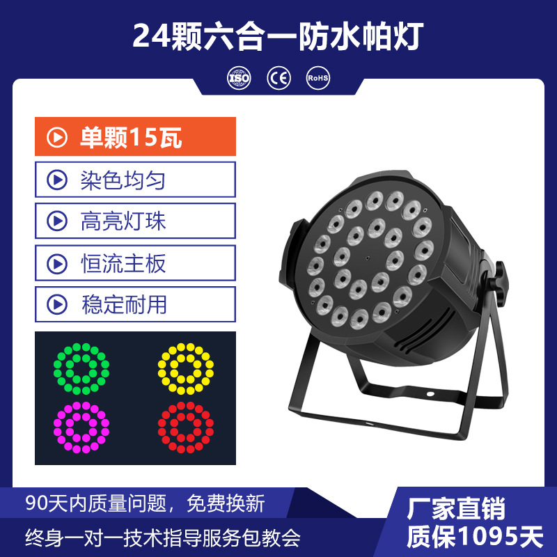 Wenjing etapa rendimiento 24 colorido par luz gimnasio boda superficie barra de luz a todo color Cuatro en Uno luz teñida