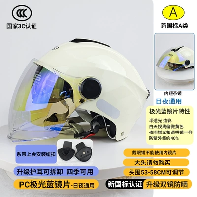 Spot New National Standard 3C Motosiklet kaskı (dəbilqə) - 309-double-mirror-milky-white-day-and-night-aurora-blue-lenses-removable-ear-protection