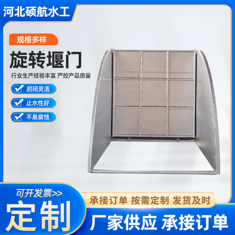 厂家生产电动液动旋转堰门不锈钢调节堰门雨污分流可调节下开堰门