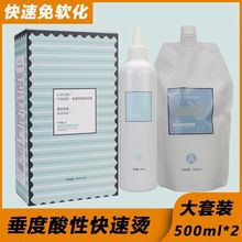 垂度酸性快速烫热烫烫发膏陶瓷烫发数码热烫发药水批发卷发不伤发