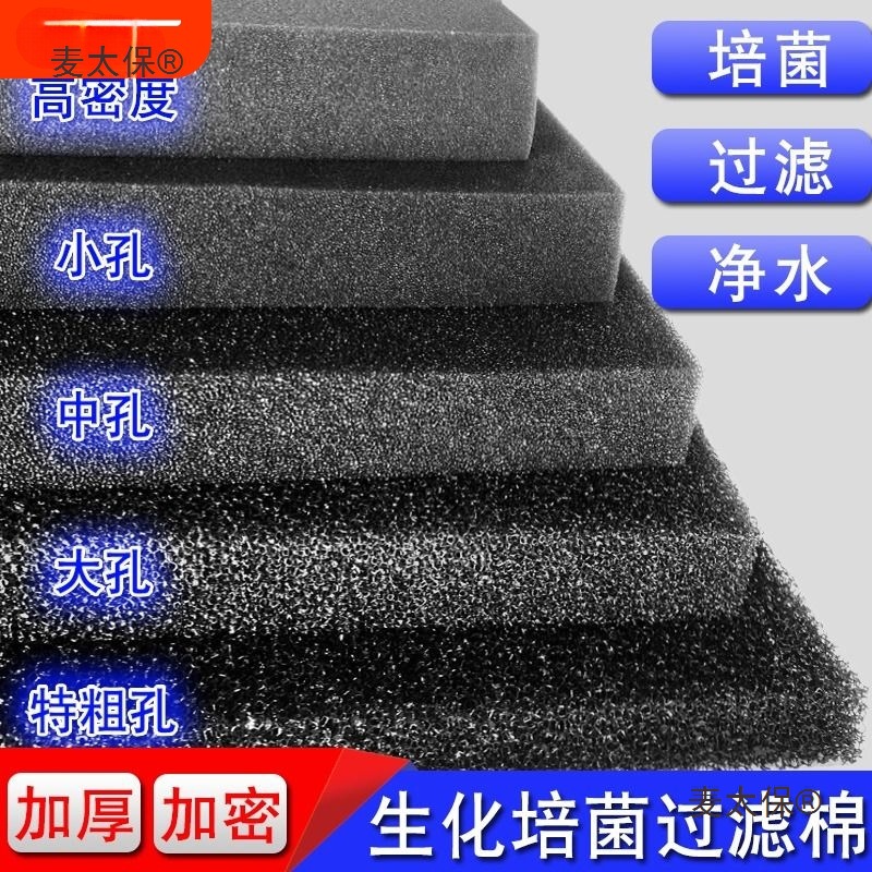 鱼缸生化棉过滤棉过滤材料净化滤材手撕粪便培菌净水细菌硝麦太保