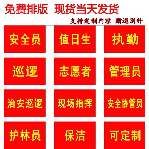 Shoulderbands, armbands, armbands, duty volunteer safety officers, epidemic prevention and control armbands, cotton Velcro sleeves