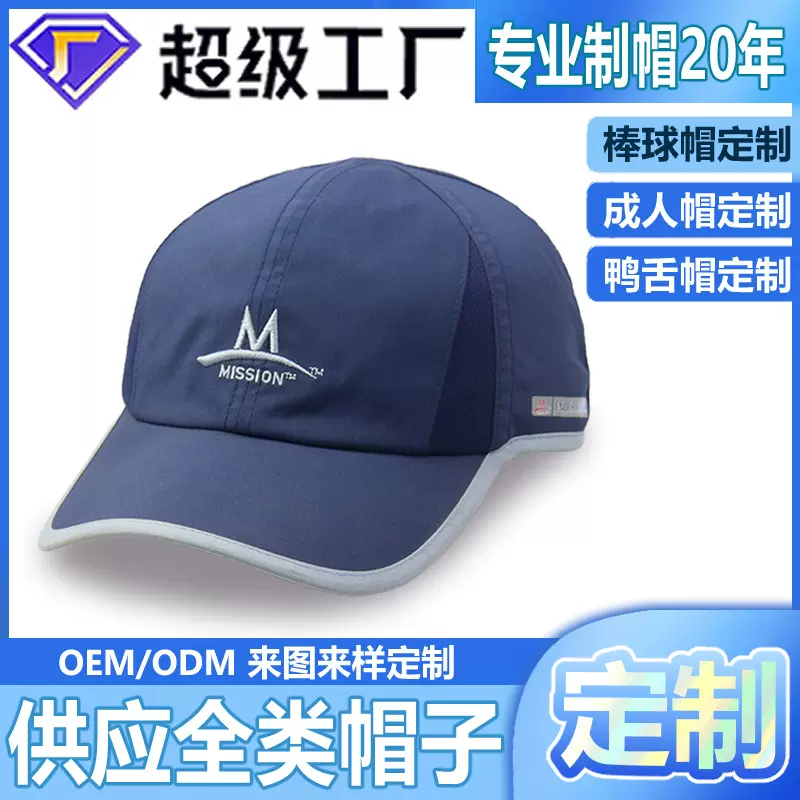 夏季新户外百搭遮阳登山棒球帽 跨境定制刺绣logo透气速干防水帽