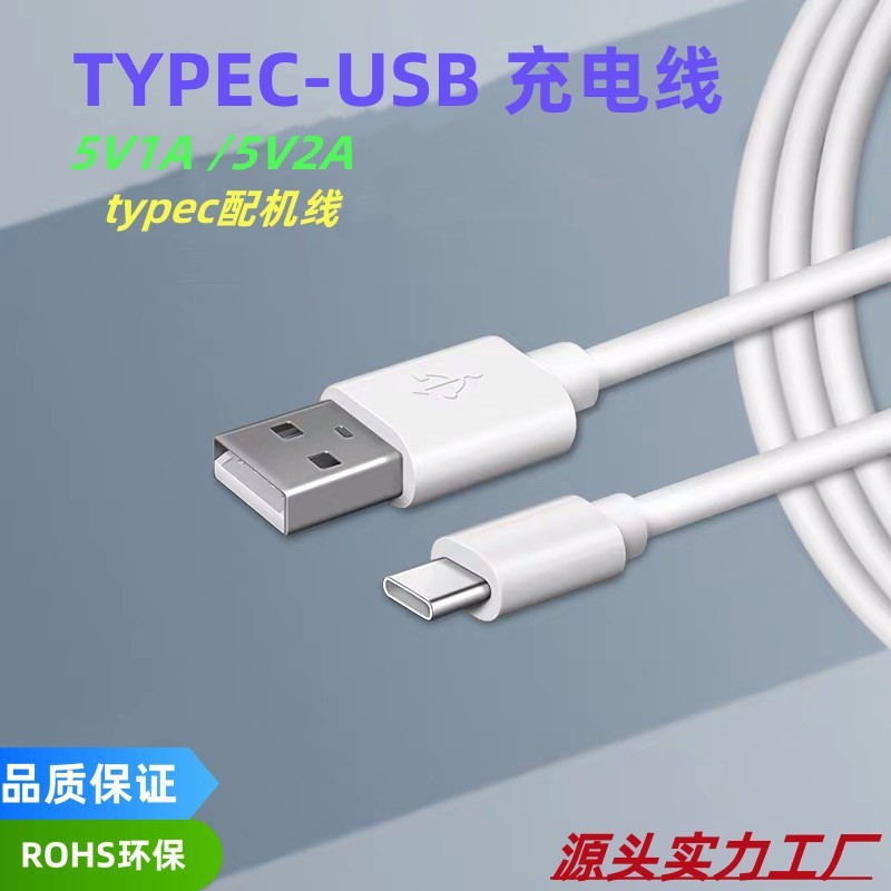 现货线材TYPEC-USB充电线typec接口配机线单头typec电源线纯铜芯