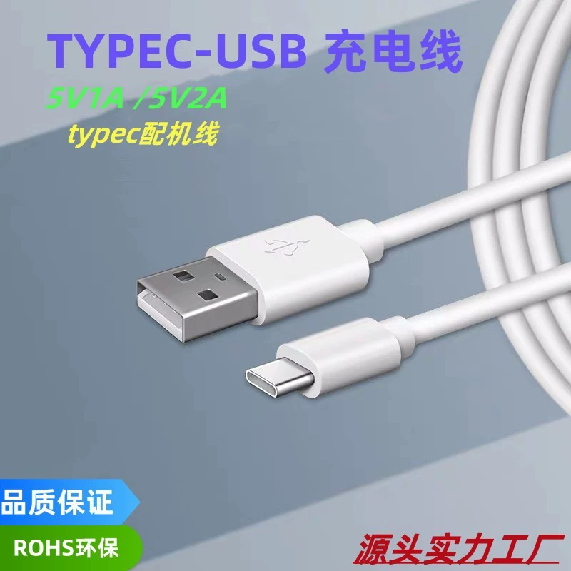 Экологичный кабель USB-TypeC с разъёмом Type-C, кабель для зарядки 5V1A/5V2A (ROHS)