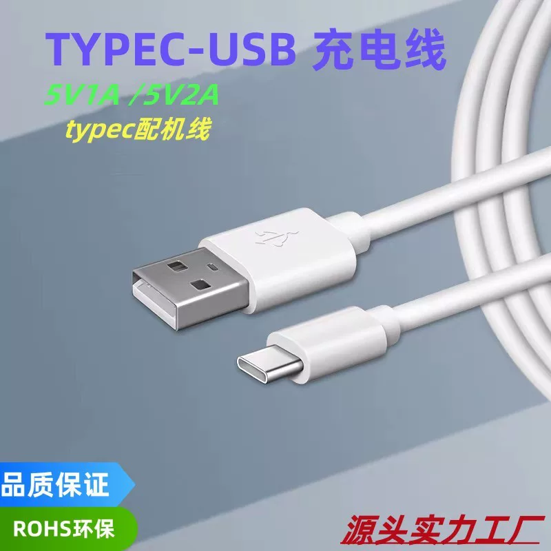 Экологичный кабель USB-TypeC с разъёмом Type-C, кабель для зарядки 5V1A/5V2A (ROHS)