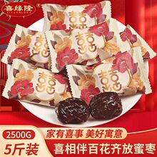 结婚喜糖5斤装枣生贵子喜枣阿胶枣糖果招待休闲零食枣子批发散装