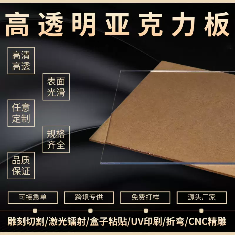 工厂直销高透明亚克力板有机玻璃板热弯黑白塑料板UV打印雕刻定制