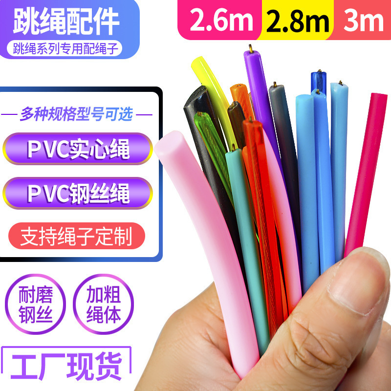 工場直供縄跳び専用ロープpvc中実大球ロープ発光ロープロープロープ加太ロープ体卸売り|undefined