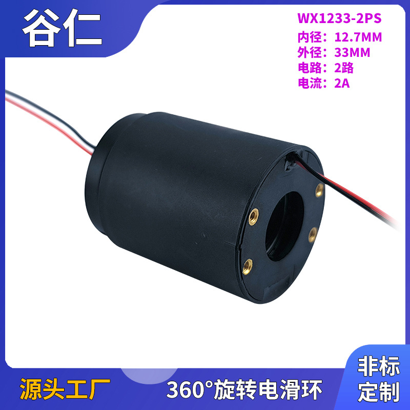 中空过孔电滑环内孔12.7mm外径33mm旋转电路滑环2A导电环集电环