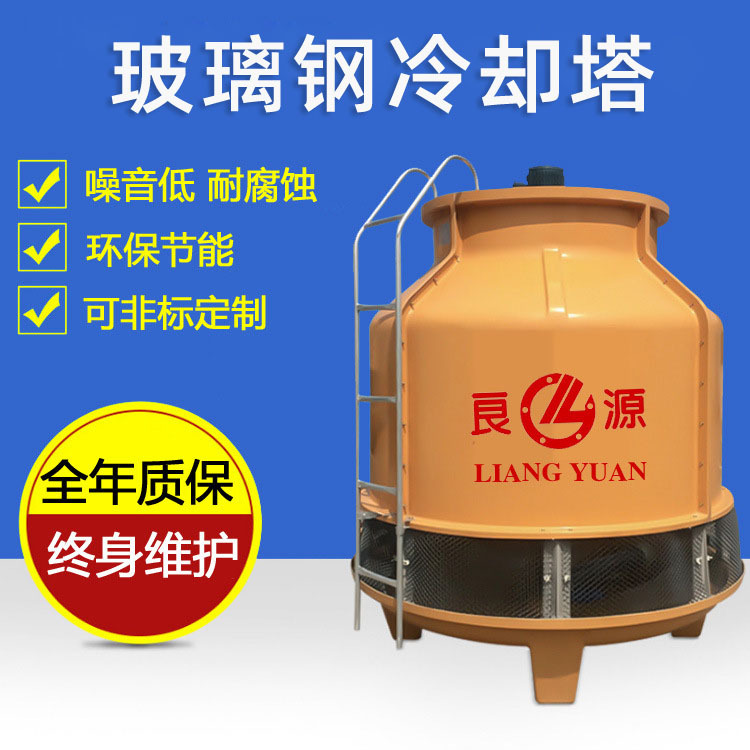 定制冷却塔常温高温型逆流式圆形玻璃钢散热冷却水塔工业降温凉水