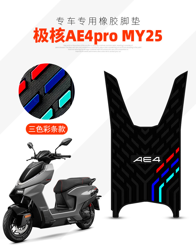 Suitable for Polar Core Ae4Pro My25 Rubber Foot Pads Electric Vehicle Accessories Polar Core Ae4 Special Thickeneded Pedal Pads