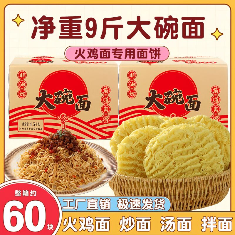 Commercial Turkey Noodles 4.5kg Wholesale Whole Box Large Bowl Noodles Non-Fried Instant Smooth and Chewy 75g Large Noodles
