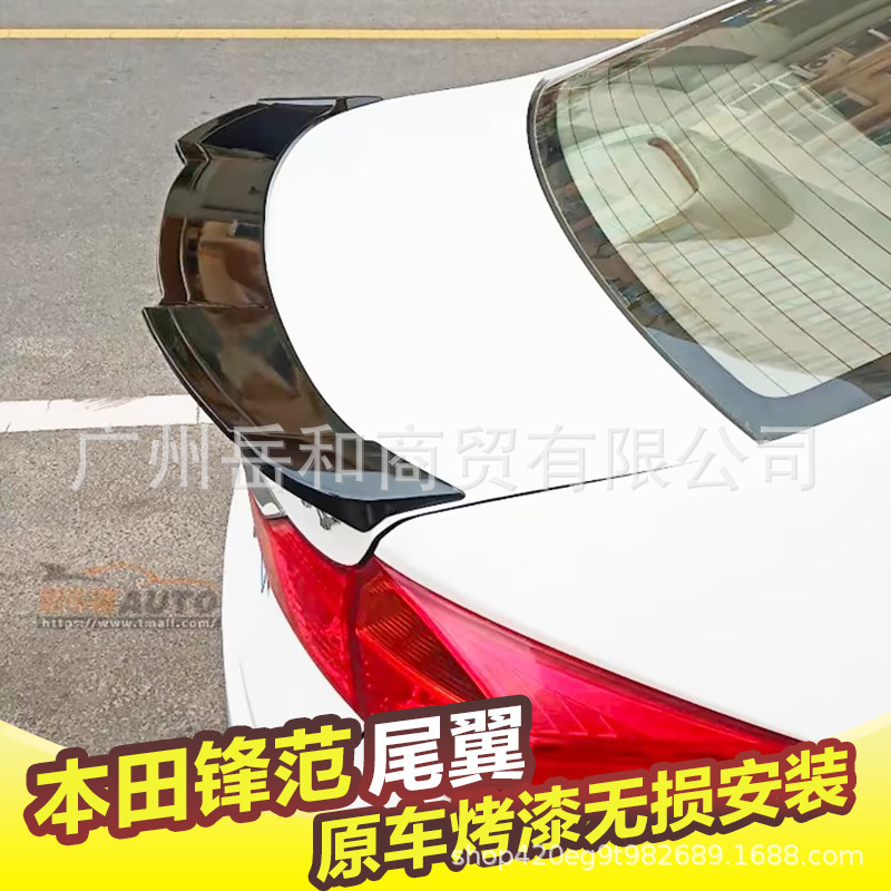 本田锋范尾翼 15-24款新锋范改装专用汽车装尾翼锋范压尾定风翼