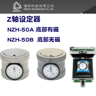 Taiwan Pufei Tool Set Z-axis Fixed Set NZH50A 50B Spindle Tool Set with Meter Schedule CNC Machine Accessories