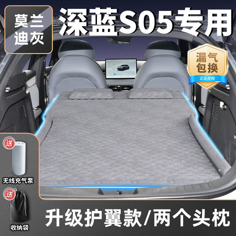 长安深蓝S05专用车载床垫后备箱充气床睡垫后排睡觉神器汽车用品|undefined