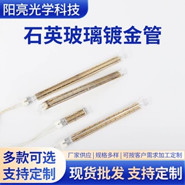 电热/发热管;红外线灯;紫外线灯