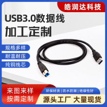 USB延长线3.0数据线 1.2M公对母全包加长移动硬盘micro硬盘数据线