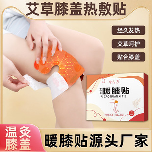 wormwood warm knee patch knee joint warm baby patch self-heating steam warm hot compress knee patch production and processing