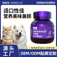 猫咪卵磷脂软咀嚼颗粒贴牌定制宠物多种维生素软颗粒猫狗通用跨境