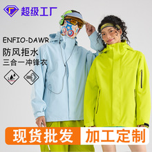 鸟家冲锋衣女三合一户外防风防水定制印logo加工批发工作服外套男