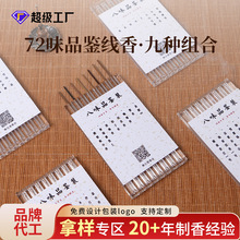 天然线香72味品鉴试用装家用香薰小样混合多种熏香沉香檀香入门香