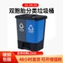 分类双胞胎家用干湿垃圾桶