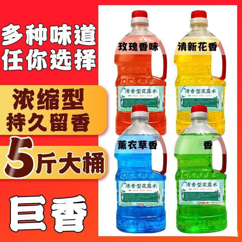 大桶花露水家用散装清香型驱蚊止痒通用大桶装酒店卫生间去味批发|undefined