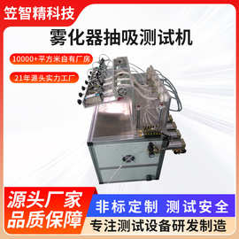 雾化器抽吸测试机吸阻综合疲劳测试仪 6工位烟弹气密性测试机