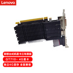 联想 Lenovo台式机显卡独显PCI-E 2.0/3.0电脑入门GT710显卡4G