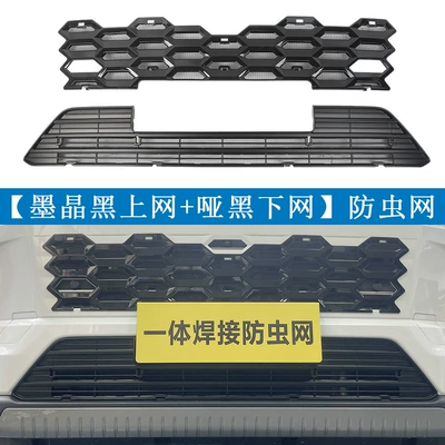 net grille radiator clip – Automobile anti-insect net - a-set-of-insect-proof-nets-top-net-in-ink-crystal-black-bottom-net-in-matte-black