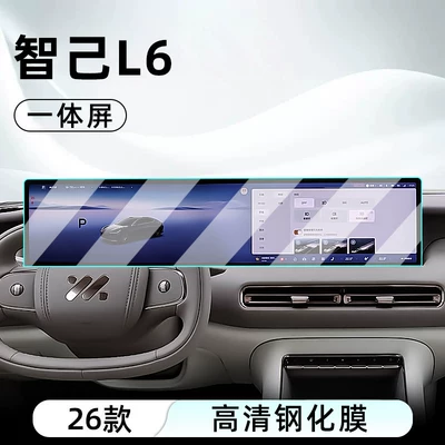tempered film, car navigation screen protector, Car interior film - 26-models-of-zhiji-l6-low-end-configuration-integrated-screen-high-definition-tempered-film