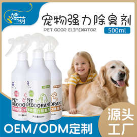 宠物除臭剂杀菌去尿味猫狗尿生物酶分解剂室内除螨OEMODM加工定制