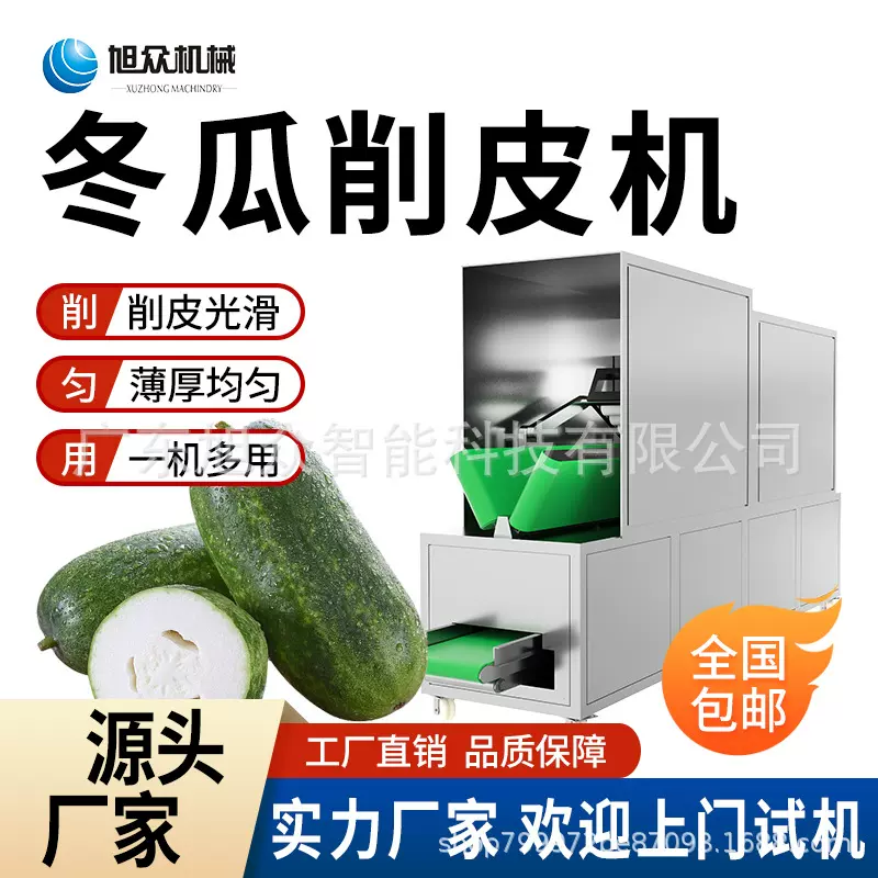 卧式冬瓜削皮机商用大型果蔬南瓜去皮刨皮食品加工流水线设备旭众