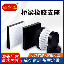 桥梁减隔震橡胶支座厂生产橡胶弹性垫板桥梁垫块四氟板式橡胶支座