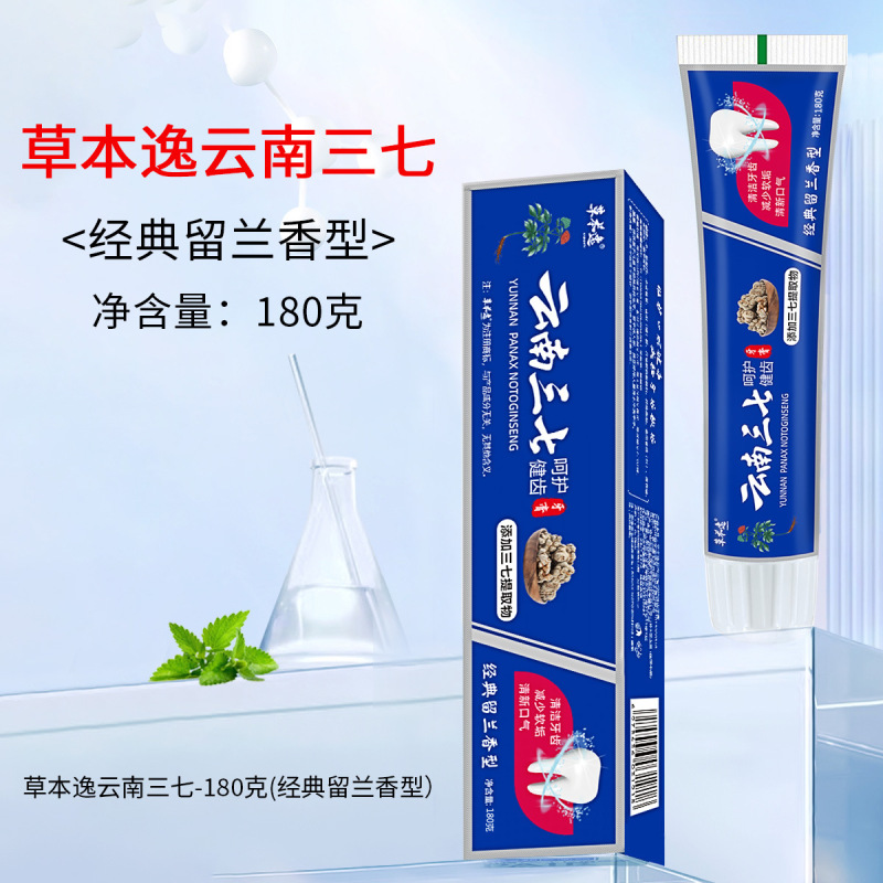 云南三七牙膏激爽薄荷清新口气减少软垢110/180g商超热卖正品批发|undefined