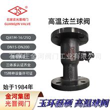高温法兰球阀 QJ41M-16/25 球墨铸铁 300度 厂家直销