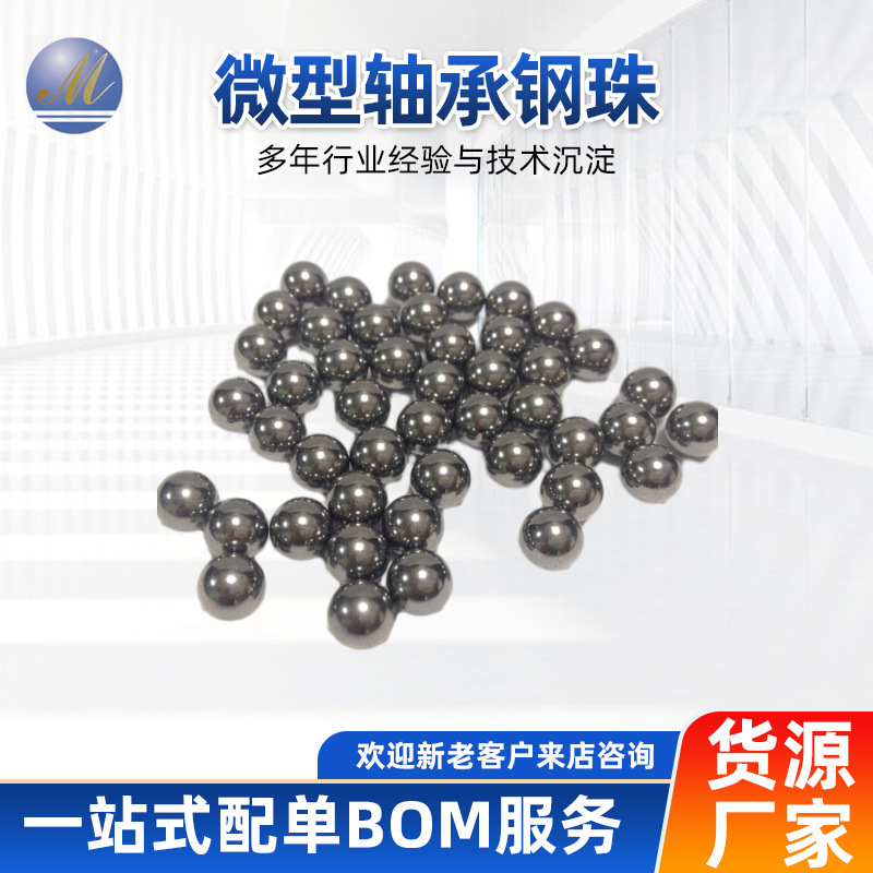 供应6.5mm 轴承钢球 微型轴承钢珠 G10铬钢球