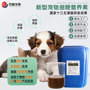 Pet Post-Operative Skin Repair Nutrient Puree Cat Recovery Care Essence Mild Repair Product Raw Materials