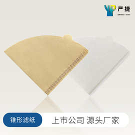 严捷咖啡滤纸原木浆V60滤杯滤纸V02过滤纸手冲v型过滤纸批发