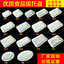 超市一次性生鲜托盘包装食品商用加厚塑料保鲜碟白色蔬菜水果托盘