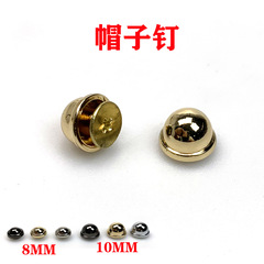 佛山貨源掛電帽子形釘diy手工皮具包包裝飾釘手袋五金配件