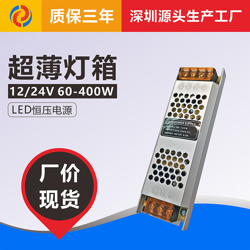 超薄长条led灯带灯条卡布软膜灯箱内置恒压开关电源驱动DC12V400W